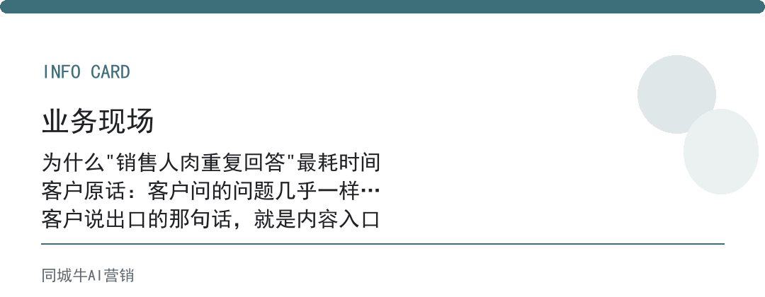 AI效率提升销售岗怎么用？先把每天重复回答的30句话接走