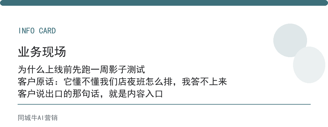 AI数字员工上线前，先跑一周影子测试