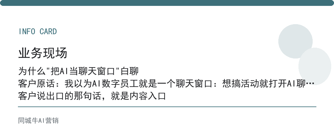 AI数字员工不是一个聊天窗口，是一组有岗位输入和交付物的流程
