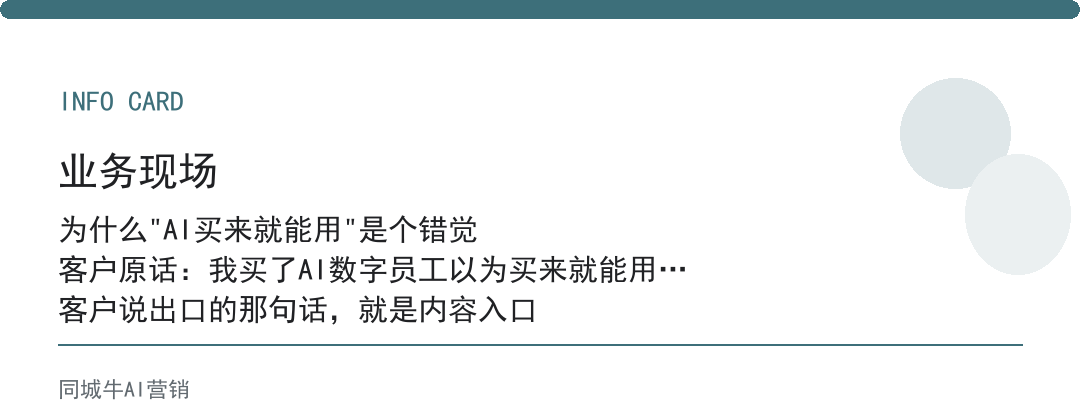 AI数字员工不是买来就能用，老板得先花2小时写岗位说明书