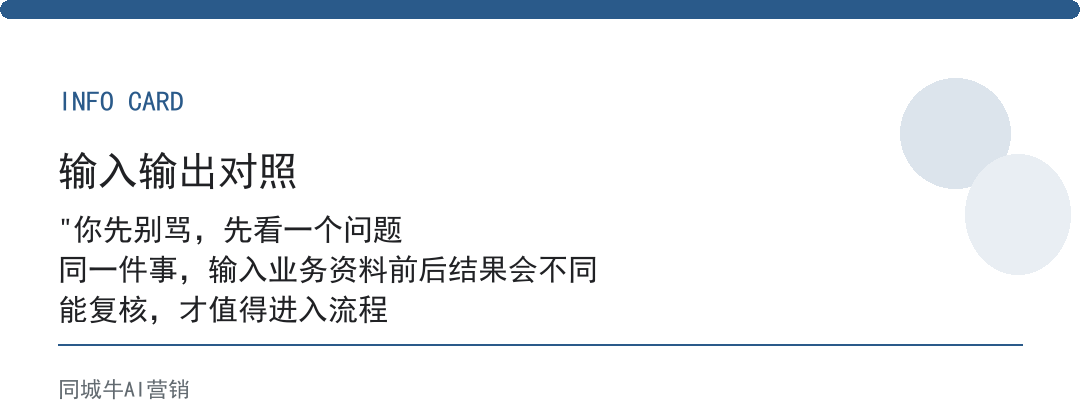 AI数字员工出错怎么办？别骂模型，先看输入资料够不够它判断