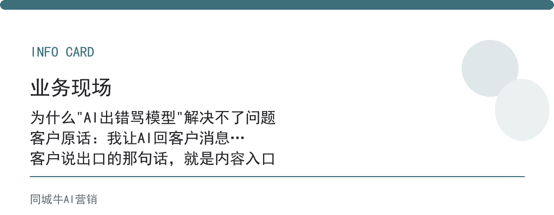 AI数字员工出错怎么办？别骂模型，先看输入资料够不够它判断