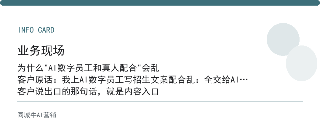AI数字员工和真人怎么配合？AI做初稿，真人做判断和拍板