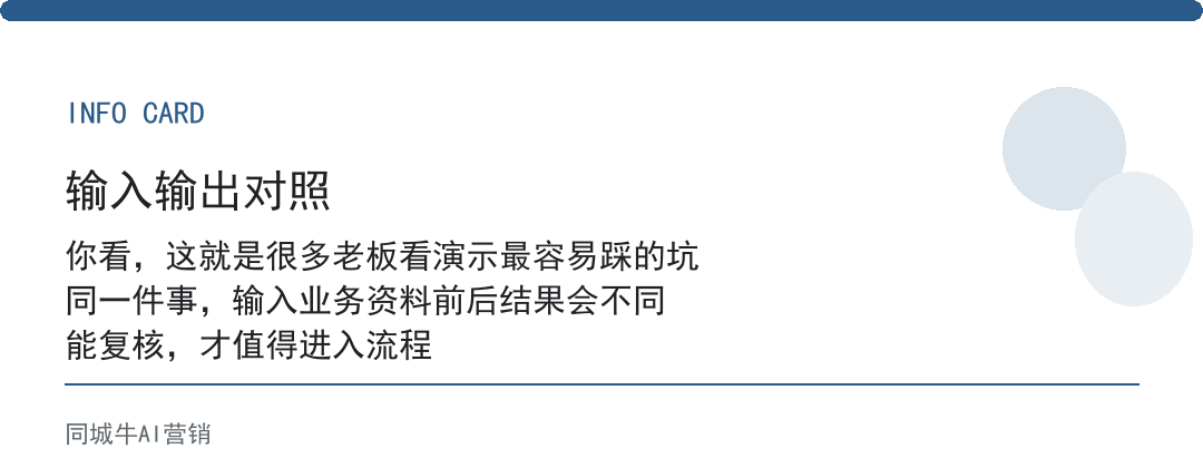 AI智能体应用案例，别只看演示，先看输入输出