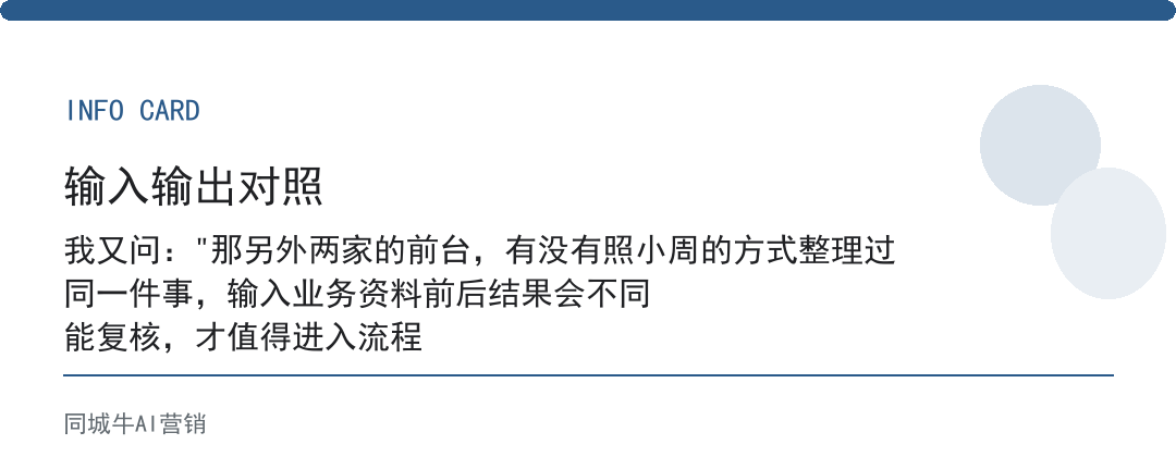 AI智能体应用案例：最值钱的是可复用做法