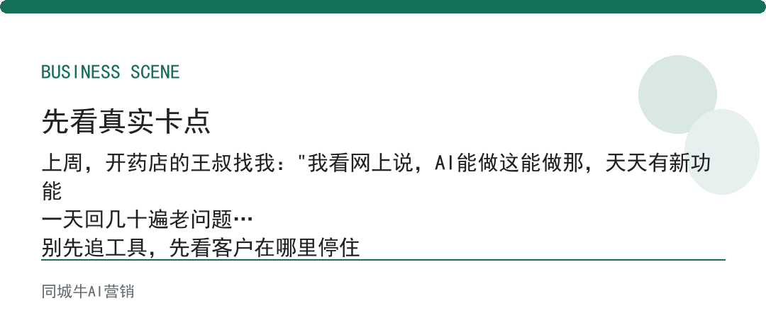 AI行业AI使用不是追热点，是把客户问题先接住
