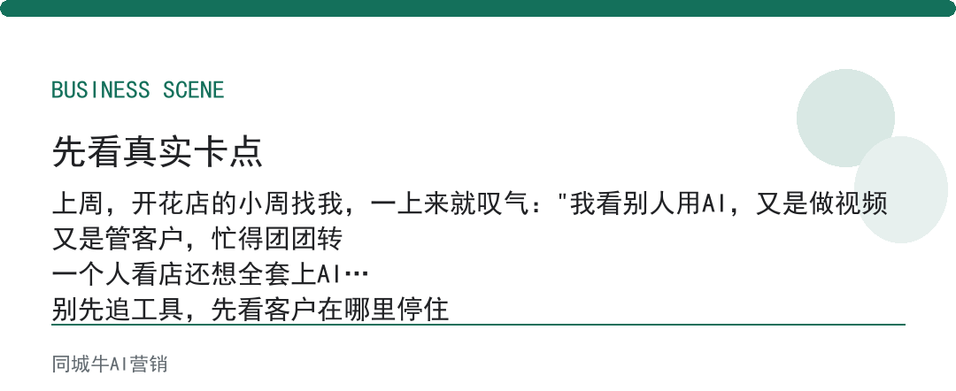 AI行业AI使用小企业怎么做？先学同行已经跑通的一个动作