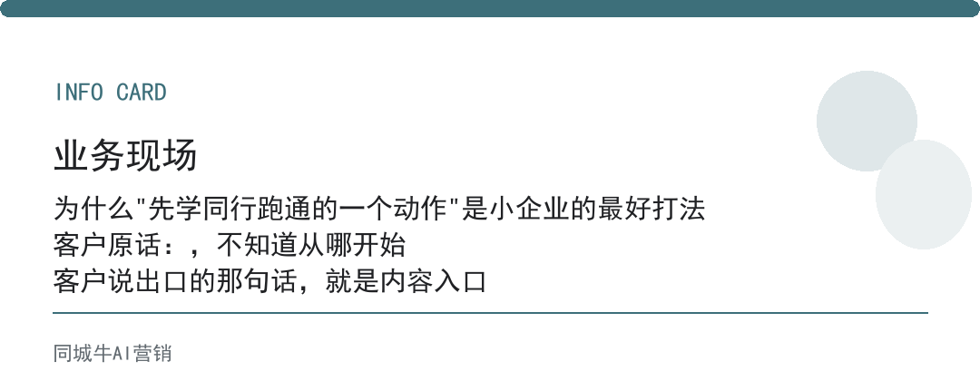 AI行业AI使用小企业怎么做？先学同行已经跑通的一个动作