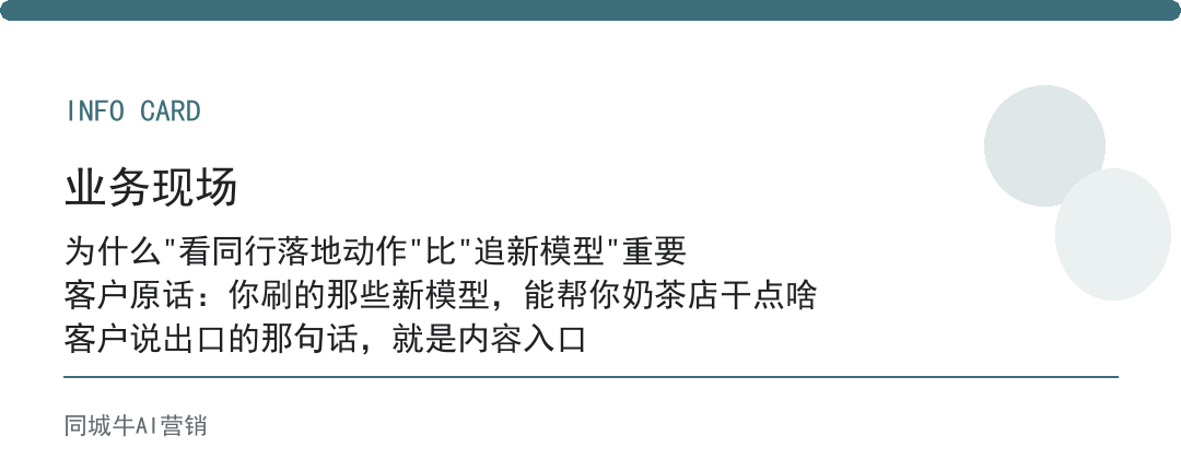 AI行业AI使用老板最该关注的不是新模型，是同行的落地动作