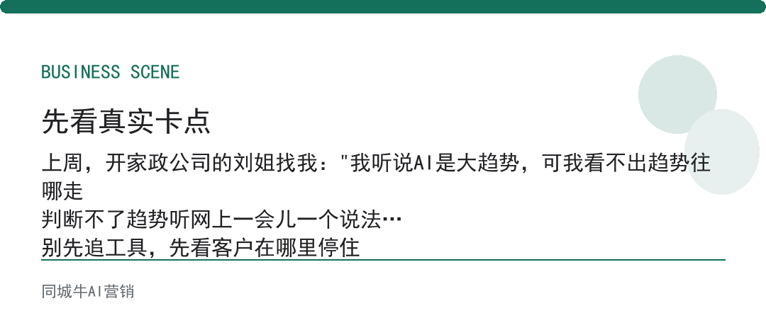 AI行业AI使用趋势怎么判断？先看内容、私域、跟进谁在变