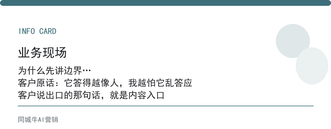 AI行业AI员工先别讲聪明，先讲边界