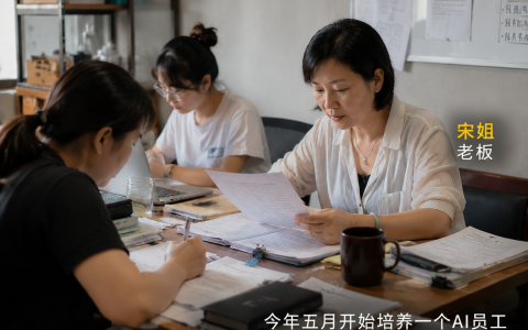 AI行业AI员工怎么培养？先让它接重复动作