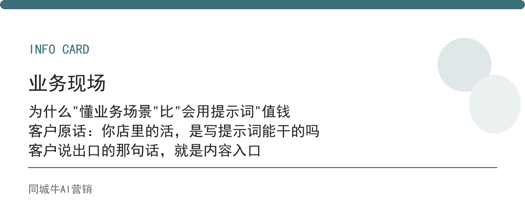 AI行业值钱的人不是会用提示词，是懂业务场景
