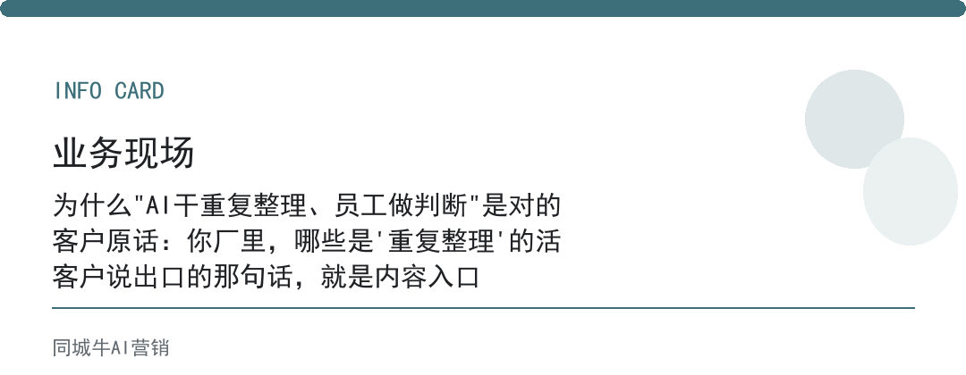 AI行业值钱的人做管理，先让AI承担重复整理再让员工做判断