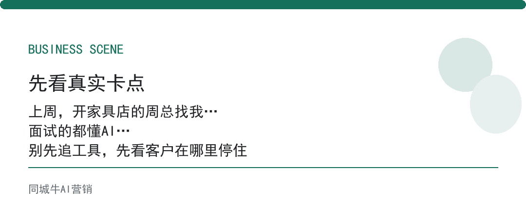 AI行业值钱的人怎么判断？先看他能不能把AI用到客户问题上