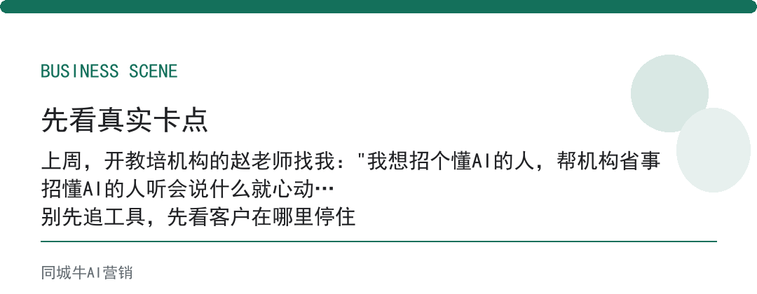 AI行业值钱的人老板怎么找？先看他能不能把AI落到一个岗位