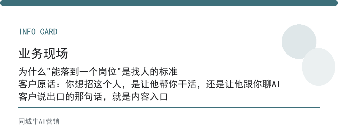 AI行业值钱的人老板怎么找？先看他能不能把AI落到一个岗位