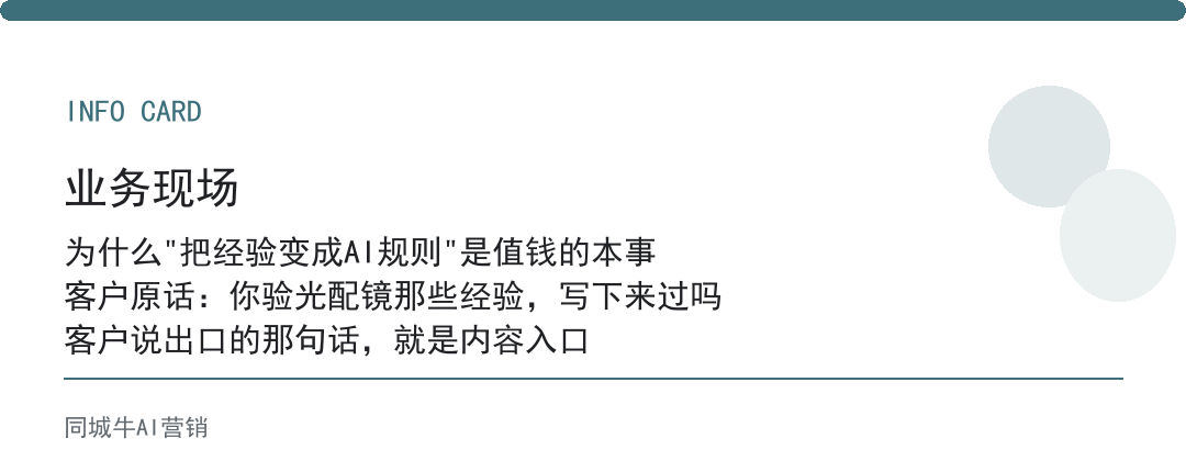 AI行业值钱的人，是能把老板经验变成AI规则的人