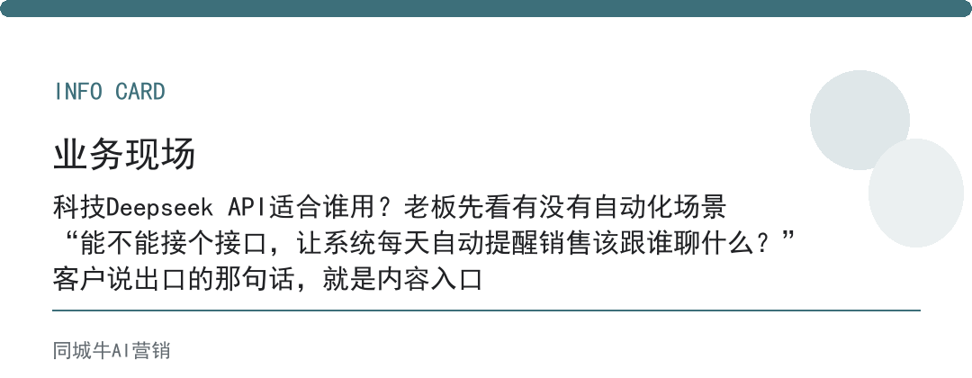 科技Deepseek API适合谁用？老板先看有没有自动化场景