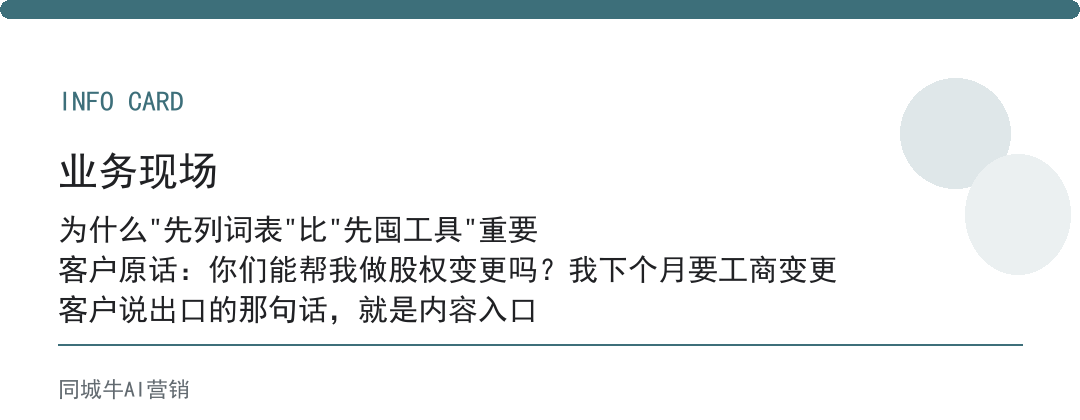 ai搜索获客：先别囤工具，先把你的业务词表列全