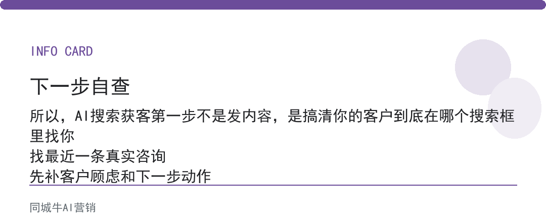 ai搜索获客：老板先搞清，你的客户在哪个搜索框里找你