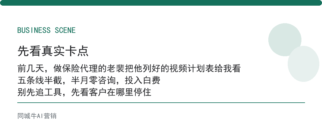ai智能获客视频的做法，先跑一个行业场景