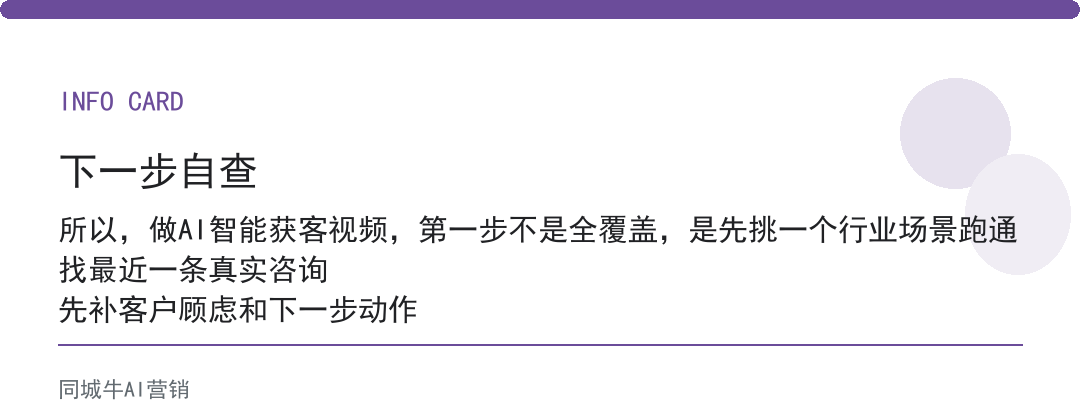 ai智能获客视频的做法，先跑一个行业场景