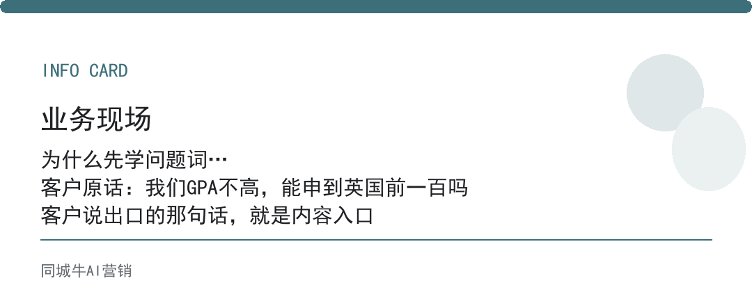 ai智能获客视频的做法，别只学技术，先学问题词