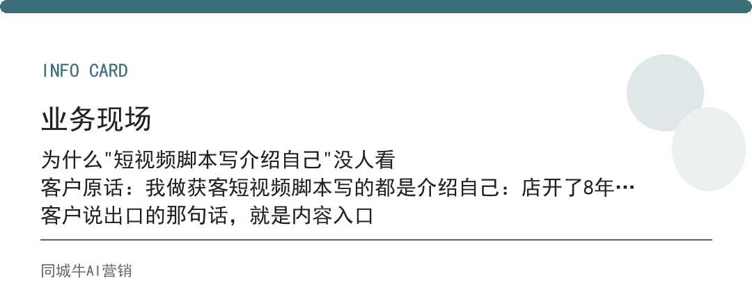 ai获客方法做短视频，先把客户搜索时打的字写进脚本