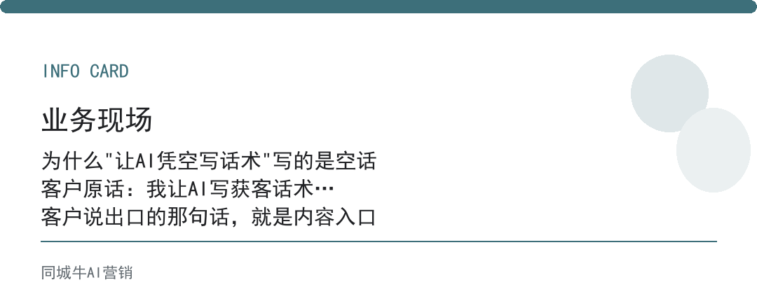 ai获客方法做话术，别让AI凭空写，先喂3个成交客户的真实对话