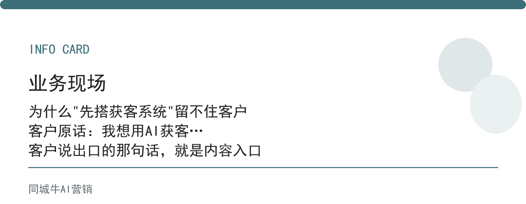 ai获客方法第一步不是搭系统，是把客户进线后第一句话定下来