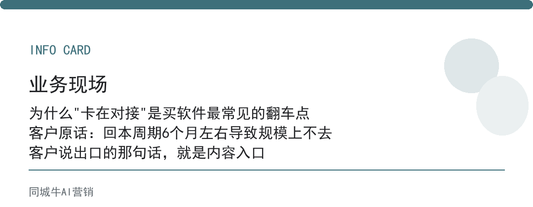 ai获客软件，最怕演示很美、上线就卡在对接