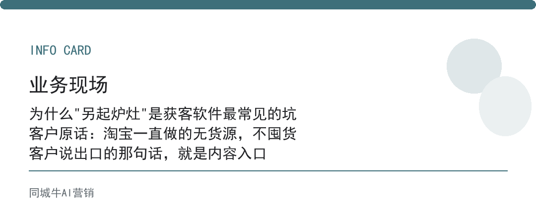 ai获客软件：先接你现有的微信和表单，别另起炉灶
