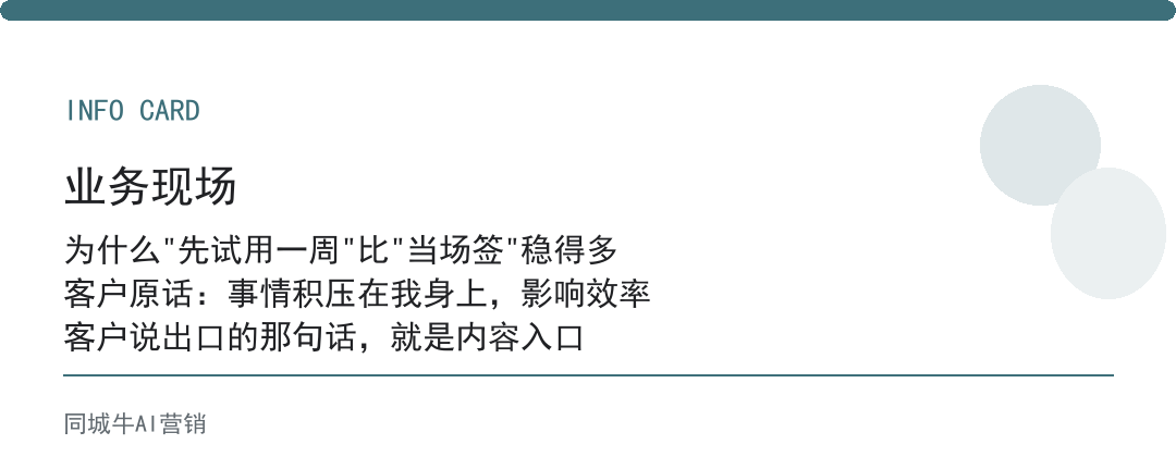 ai获客软件：先让销售试用一周，再决定买不买