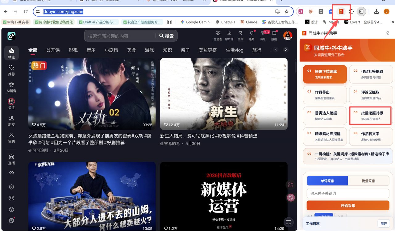 点击同城牛图标打开抖牛助手工作台