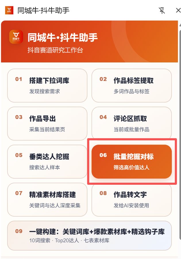 抖牛助手九大模块面板