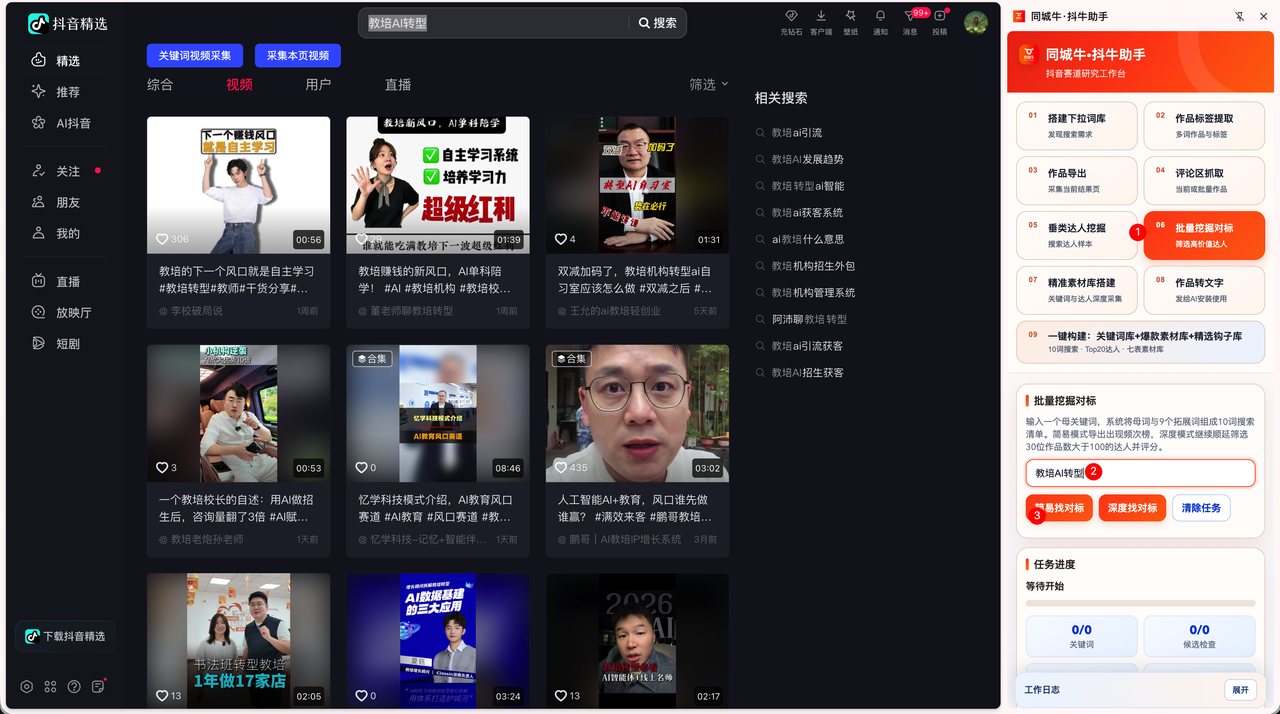 批量挖掘对标三步操作示意