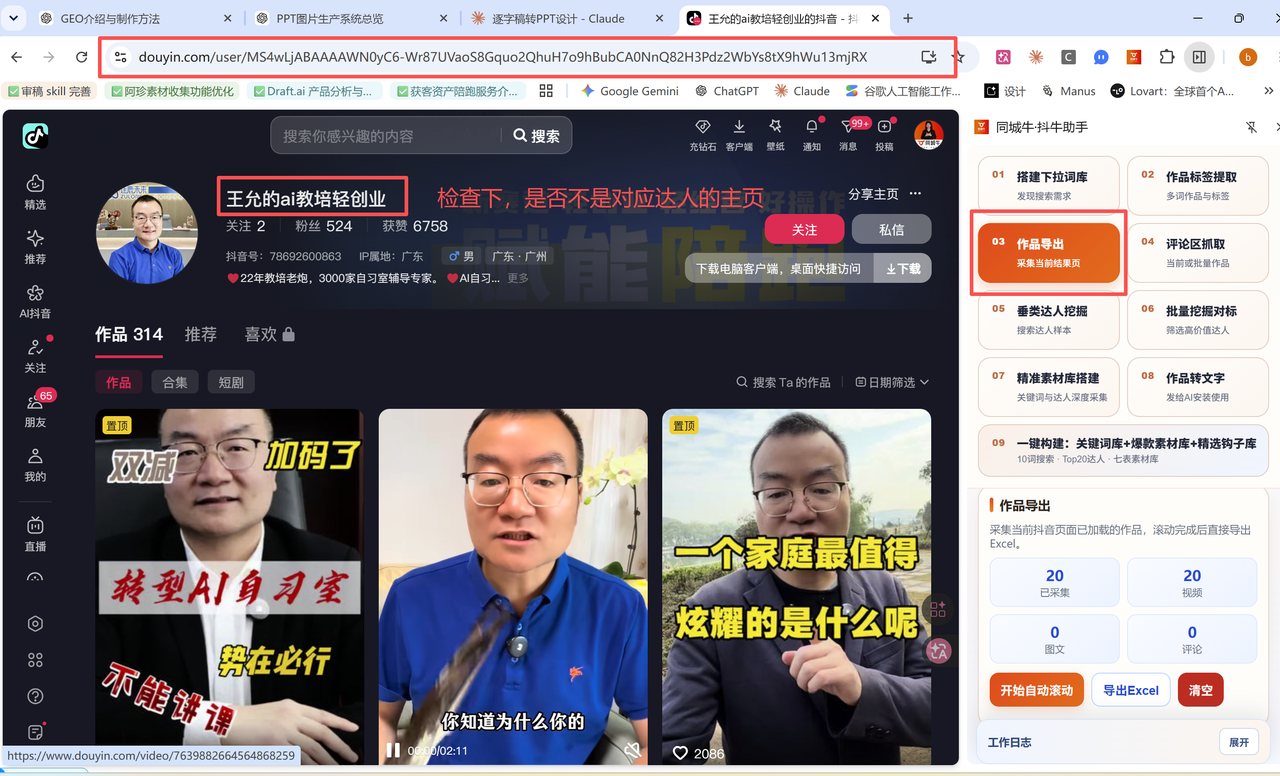 在达人主页点击模块03作品导出