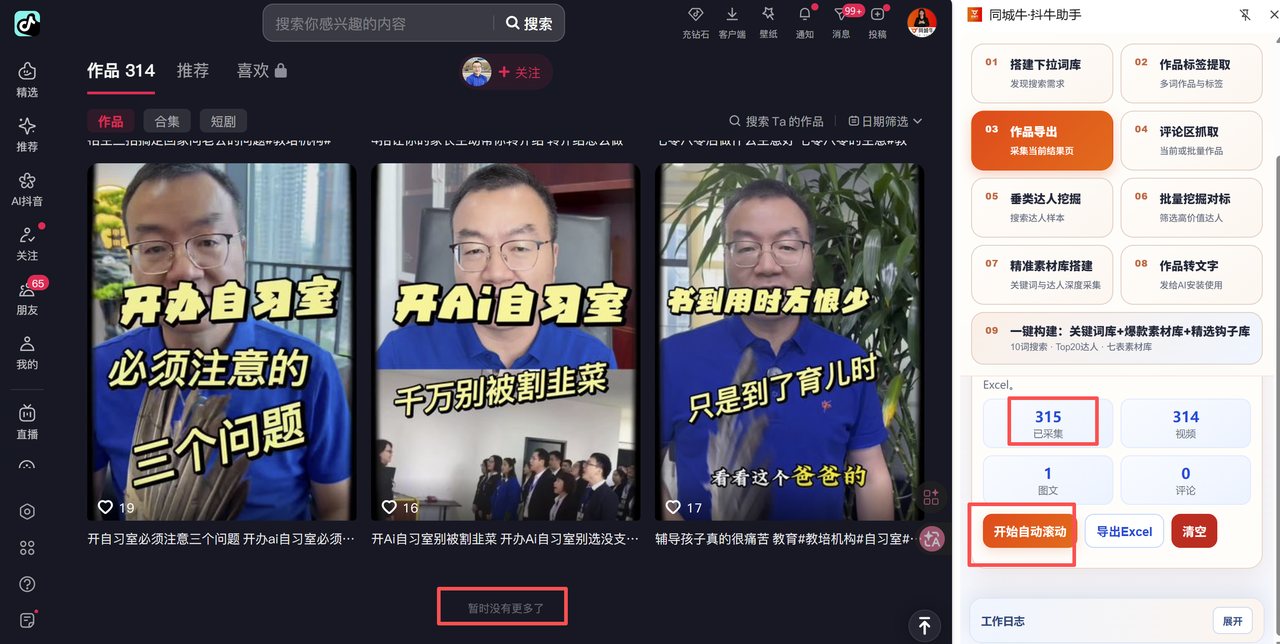 开始自动滚动直到暂时没有更多了再导出Excel
