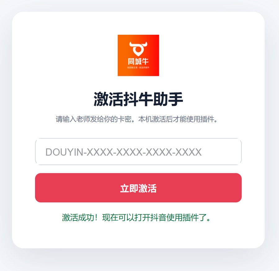 输入核销码后激活成功