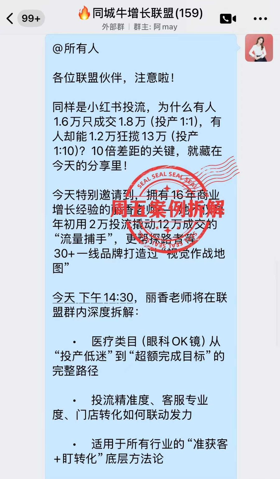 联盟每周案例拆解预告