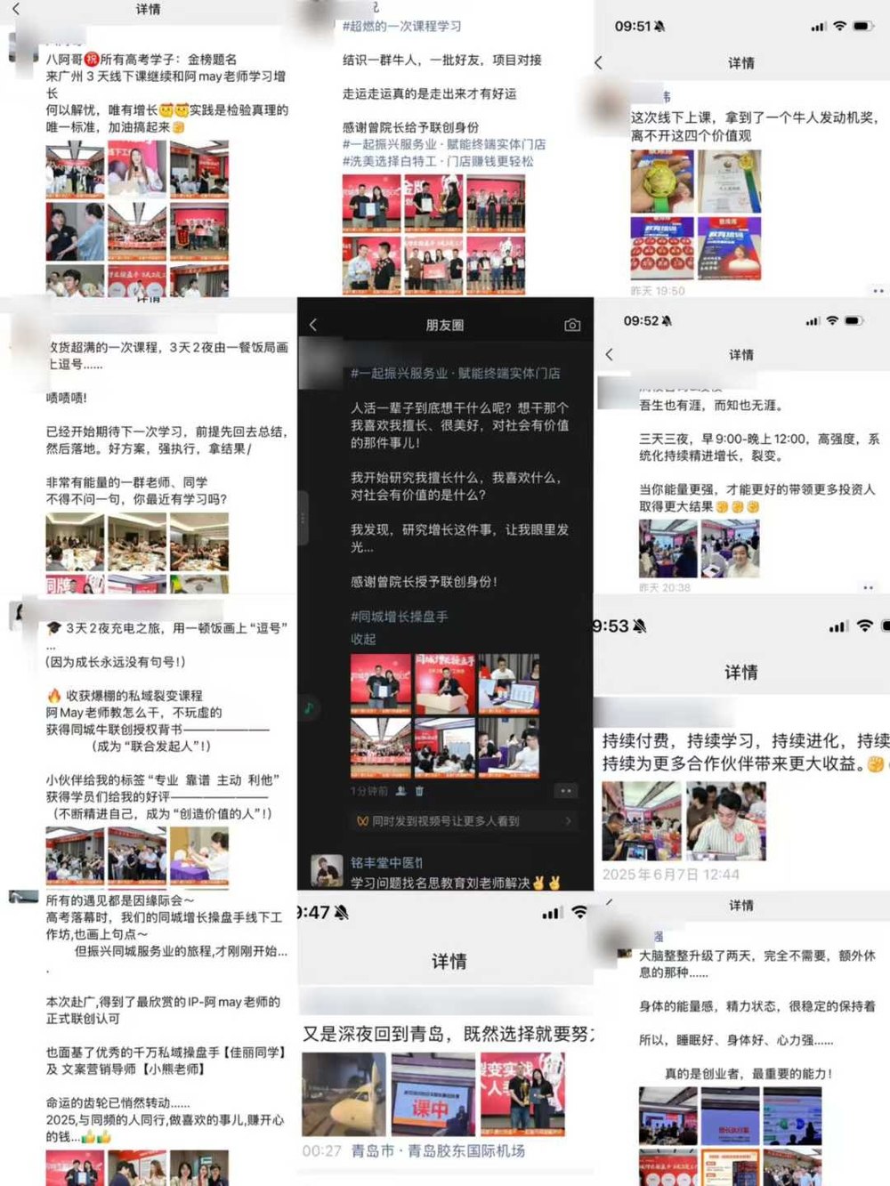 学员自发在朋友圈发的好评