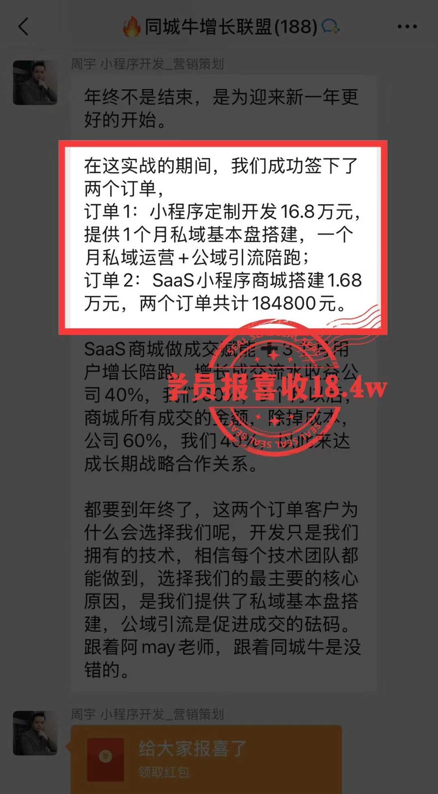 学员实战营期间签下18.48万订单
