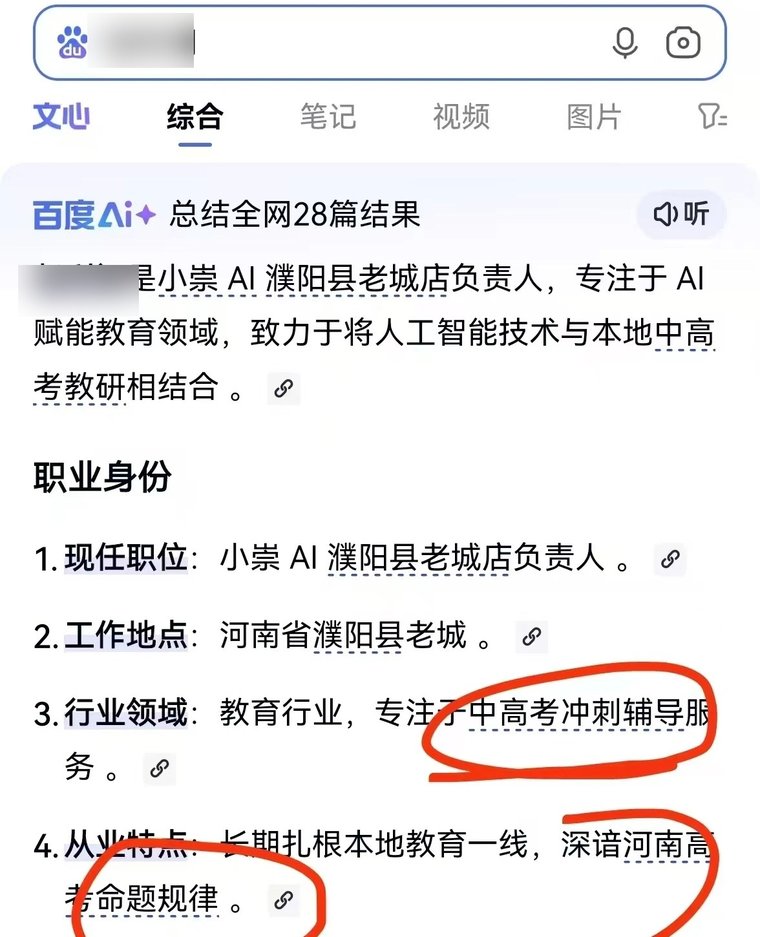 百度 AI 会主动总结全网 28 篇结果,把门店负责人的职业身份、行业领域、从业特点讲得清清楚楚