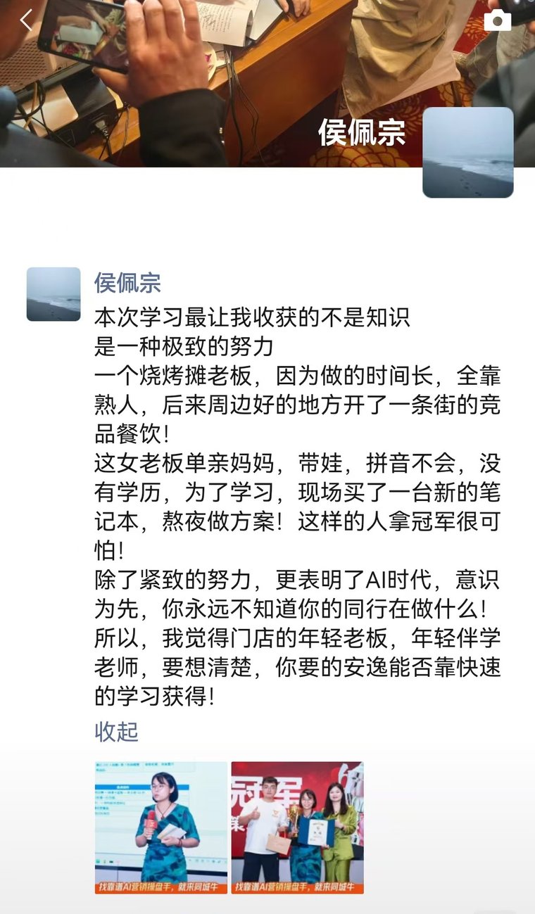 侯佩宗:「这女老板单亲妈妈,带娃,拼音不会,没有学历,为了学习现场买了一台新的笔记本,熬夜做方案!这样的人拿冠军很可怕!」