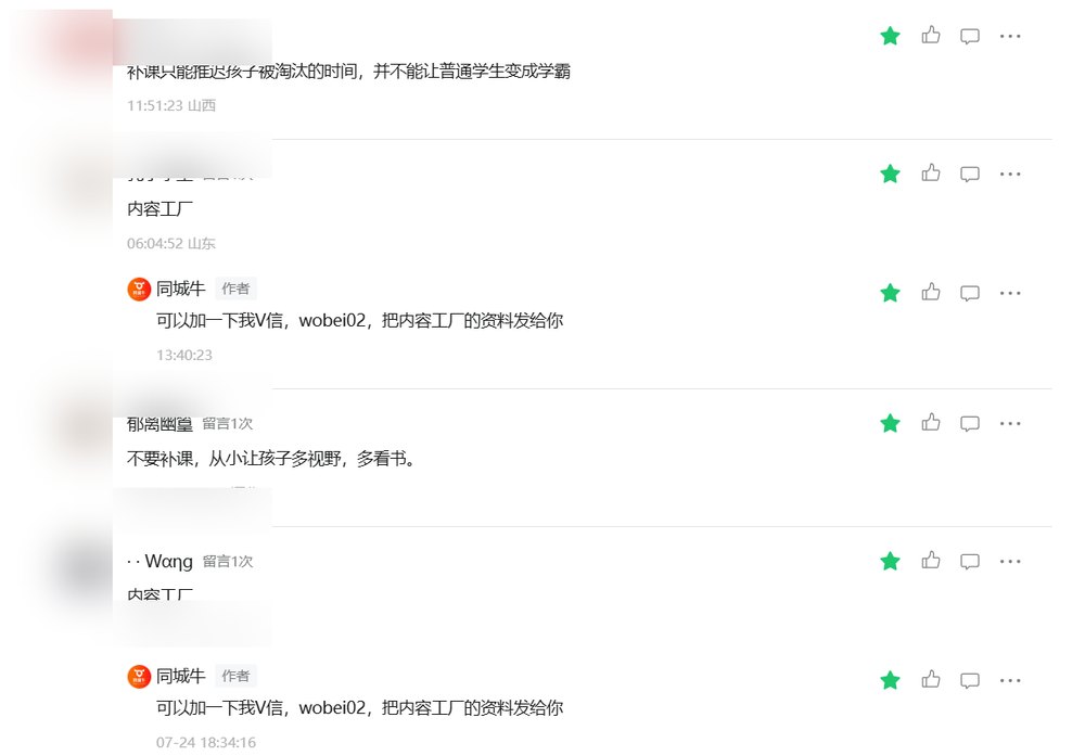 搜索进来的人会在留言区问「内容工厂」——这就是搜索流最直接的转化入口(昵称与头像已做隐私处理)
