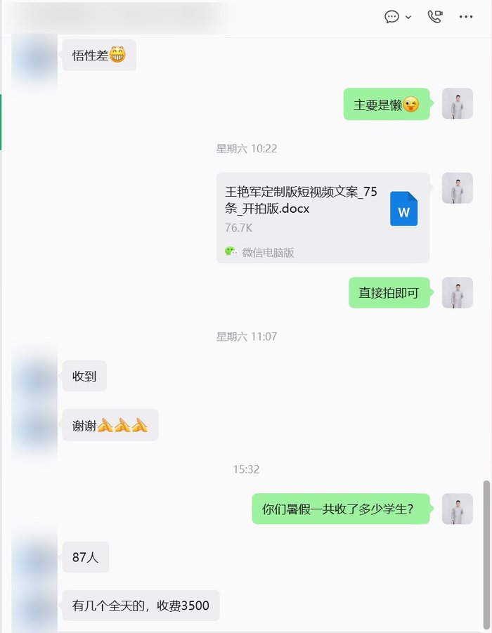 暑期招生成果:一个门店 87 人,其中全天班收费 3500