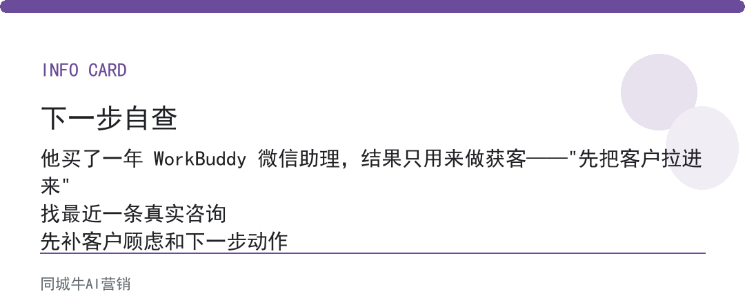 workbuddy微信助理，小商家先接售后，最省人力