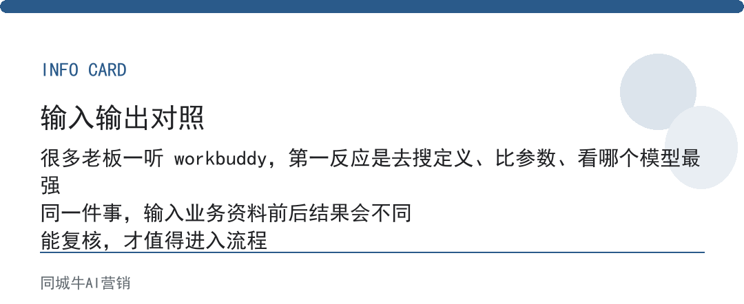 workbuddy是什么？老板别听定义，看它替公司干啥