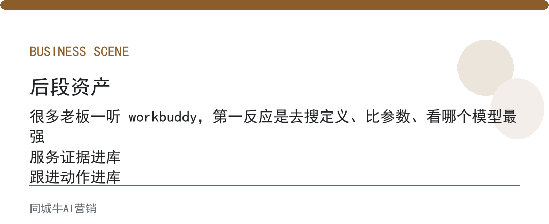 workbuddy是什么？老板别听定义，看它替公司干啥